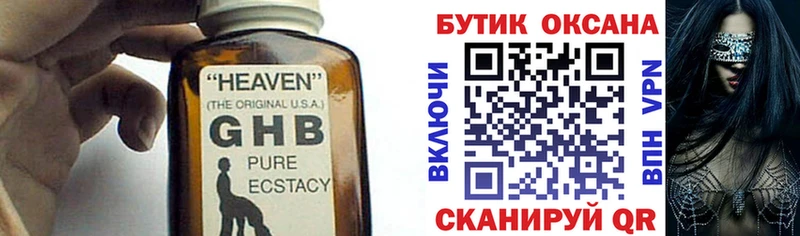 купить наркотики цена Изобильный БУТИРАТ оксибутират