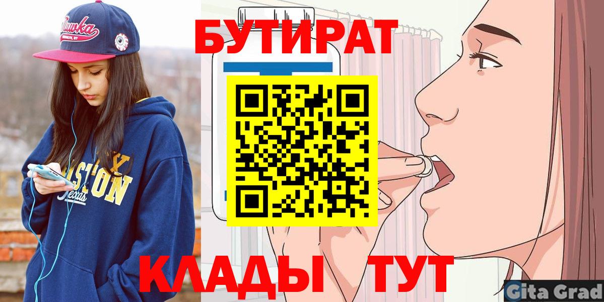 Бутират Butirat  Вход с VPN  Изобильный 