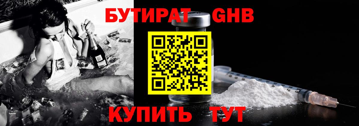 БУТИРАТ оксибутират  Изобильный 