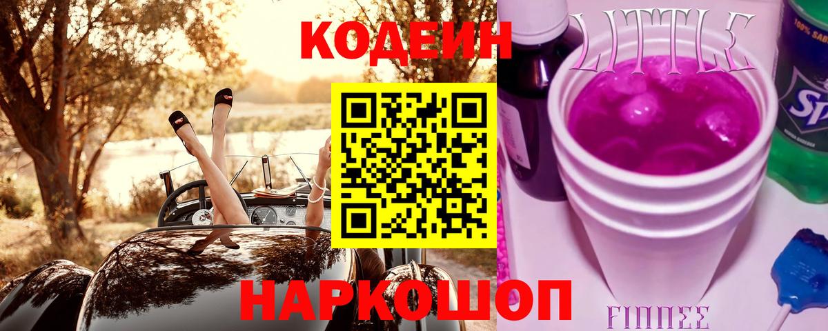 Codein Purple Drank  Кодеиновый сироп Lean напиток Lean (лин)  Изобильный 