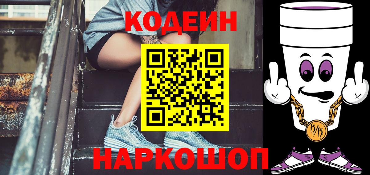 Codein Purple Drank Изобильный