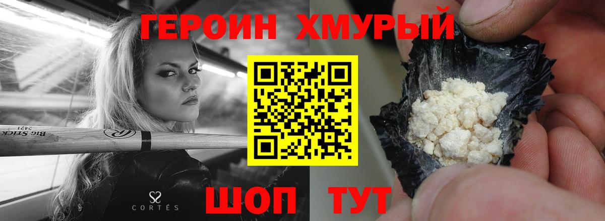 ГЕРОИН Heroin Изобильный